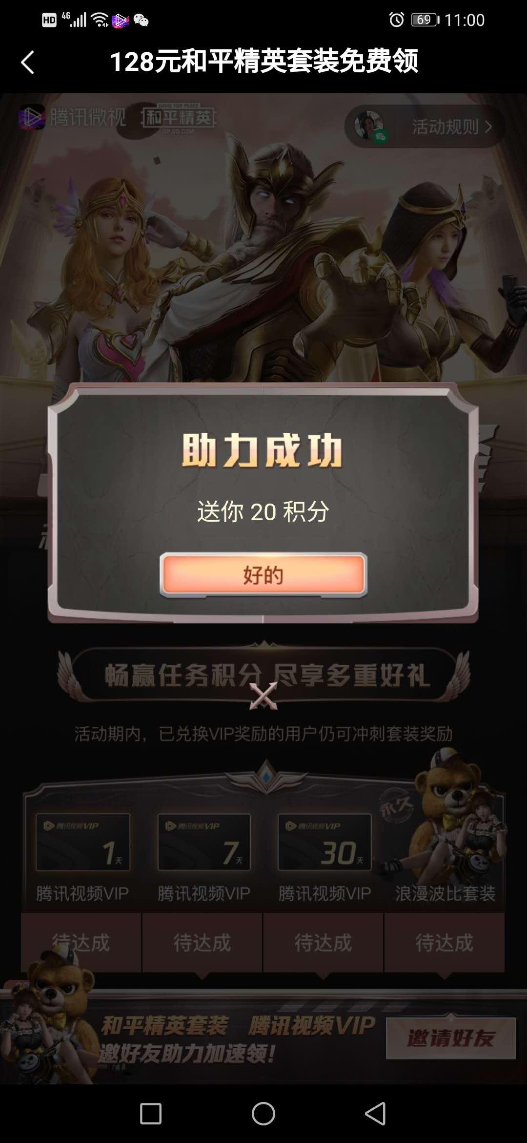 助力 微视 简单操作下载微视点击助力只要新用户 验收样图1