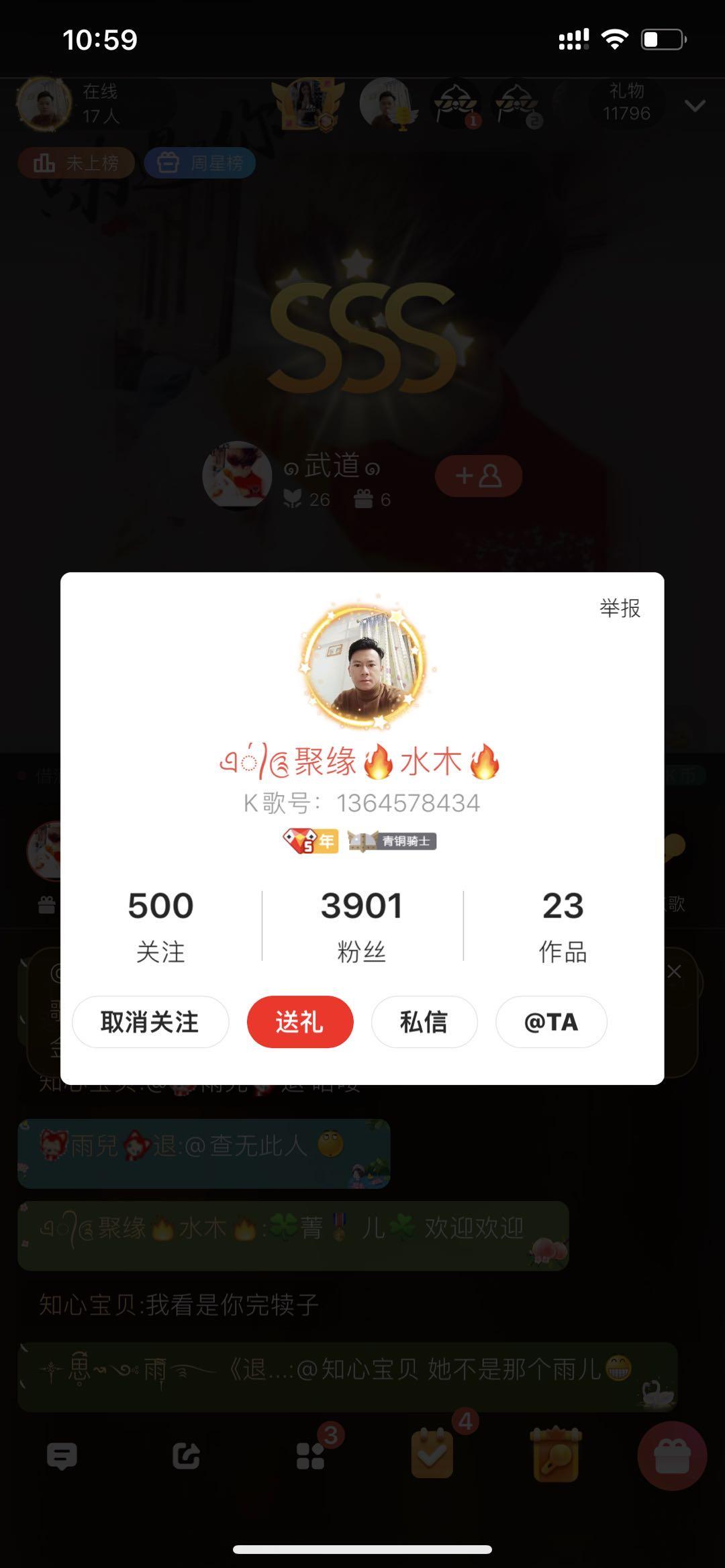 关注 知名app 全民k歌关注3秒搞定 步骤图1