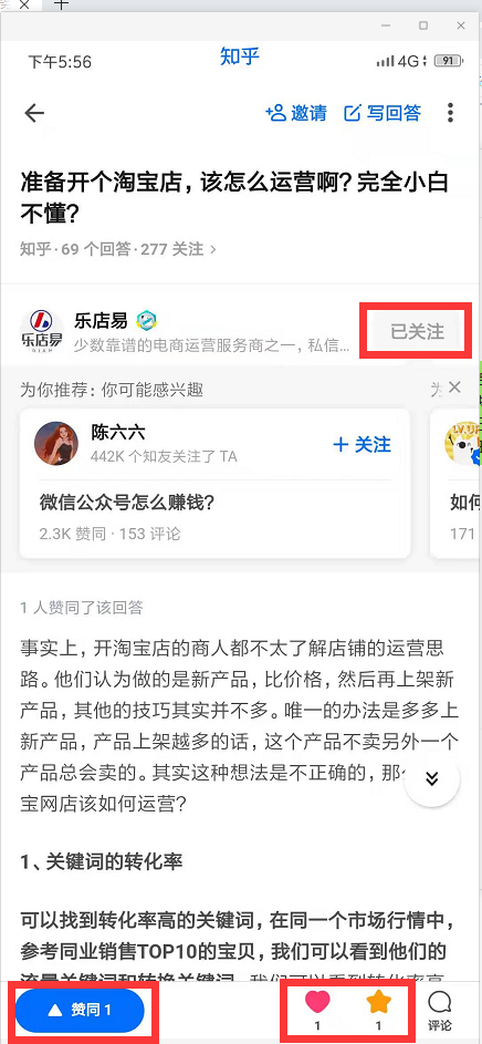 点赞/收藏 知乎 biu～的任务 验收样图1