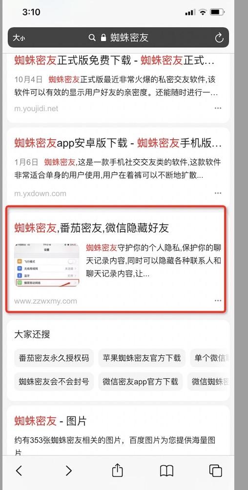 点击 搜索 知名app 百度搜索点击任务 步骤图1