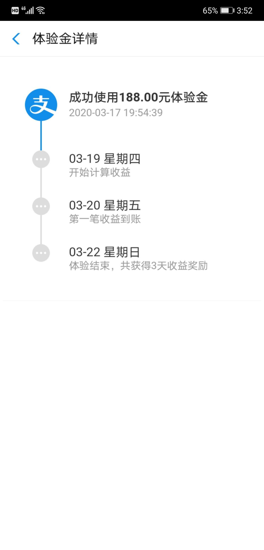 支付宝扫码领体验金 验收样图1