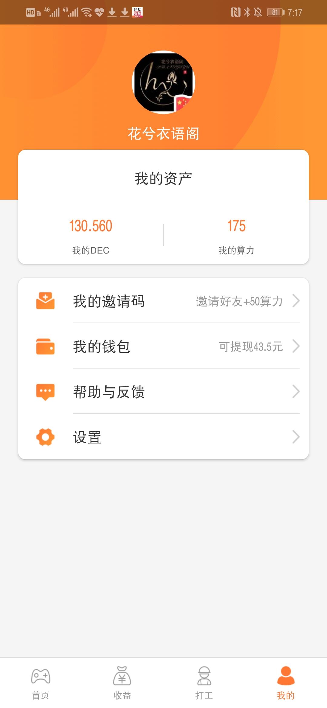 花兮衣语阁的自由任务 验收样图2