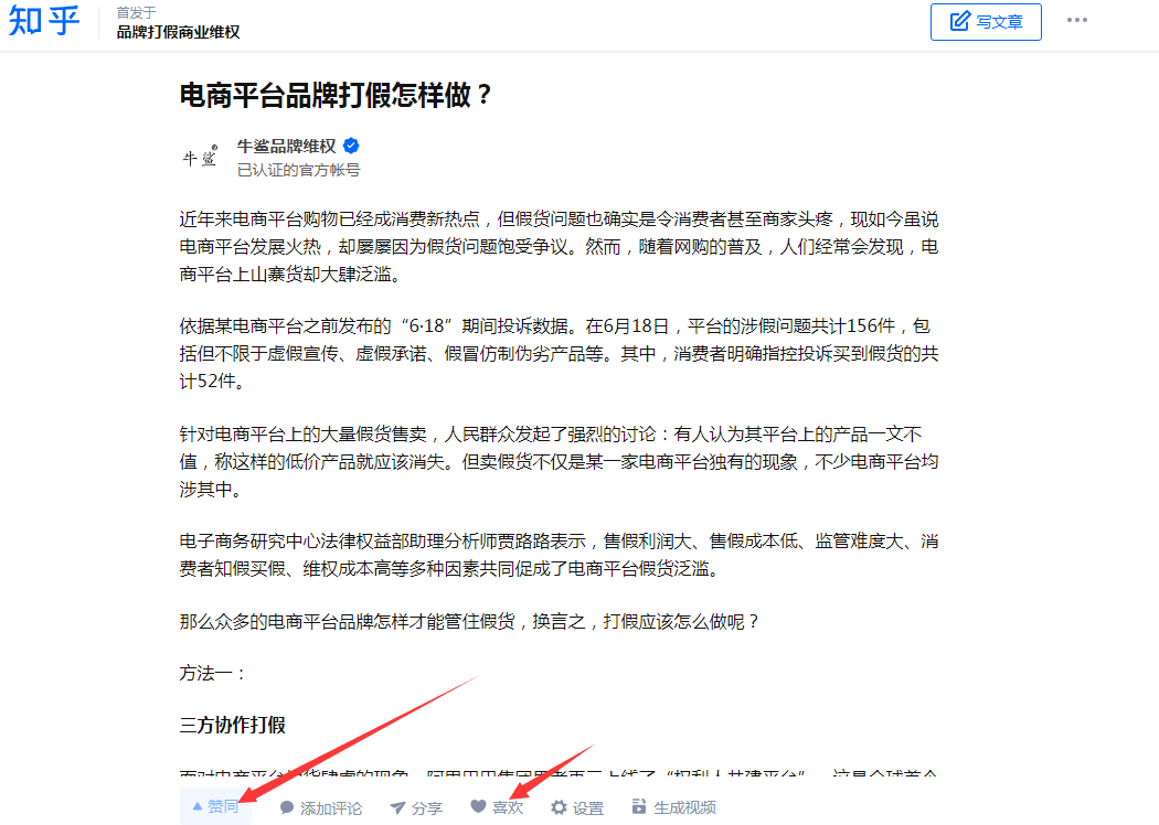 知乎 知乎文章：赞，喜欢，收藏！ 步骤图1