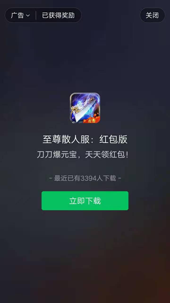 关注后点广告 简单点击任务 验收样图2