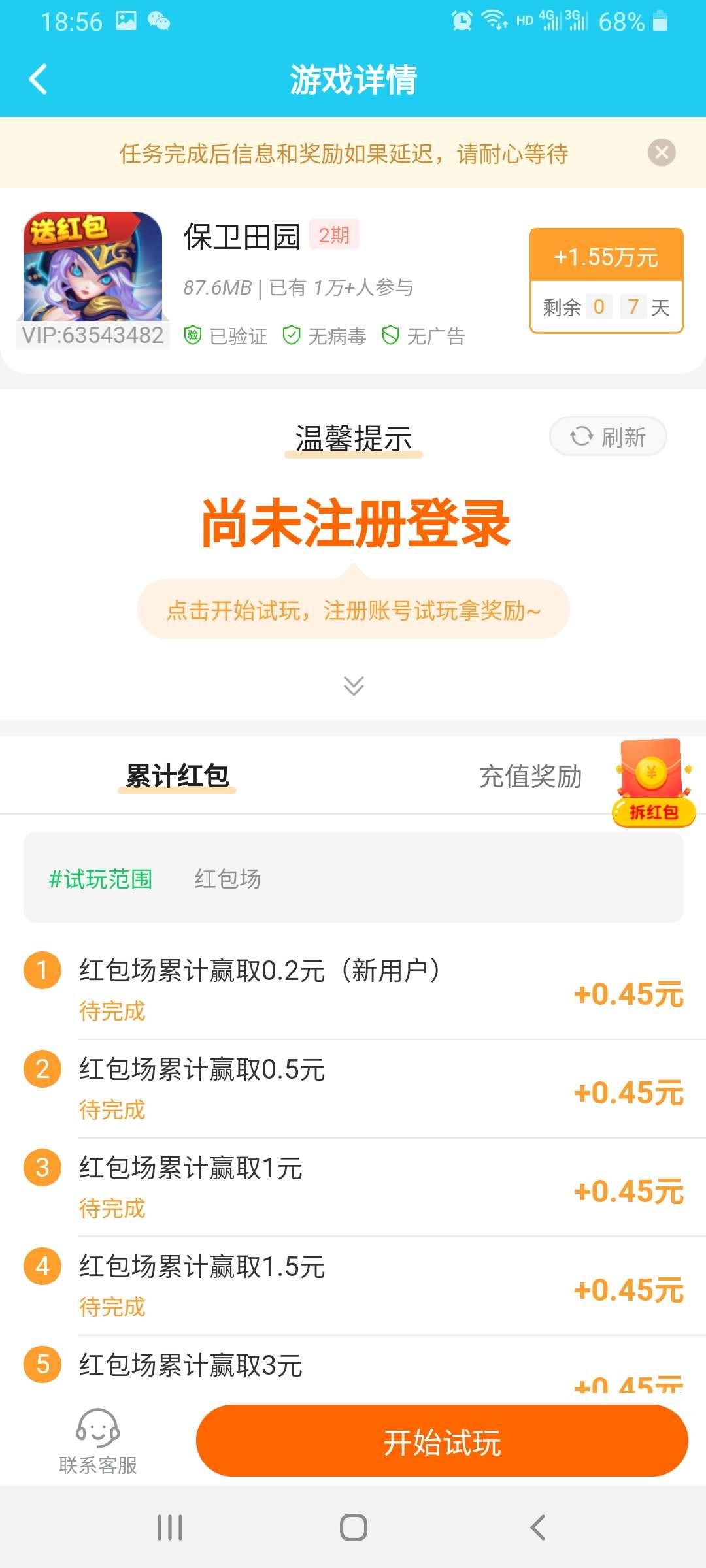 下载 下载注册简单任务轻松拿奖励 步骤图5