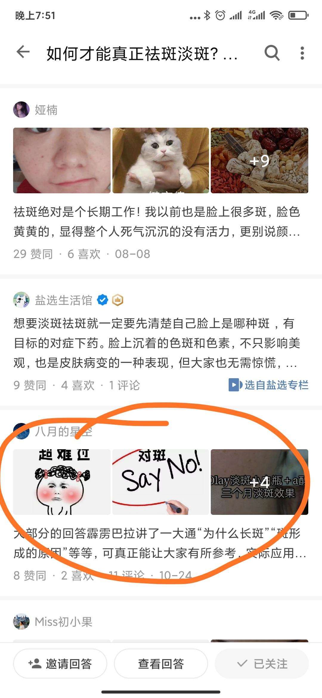 搜索 点赞/收藏 知乎 天边那一抹蓝的任务 步骤图2
