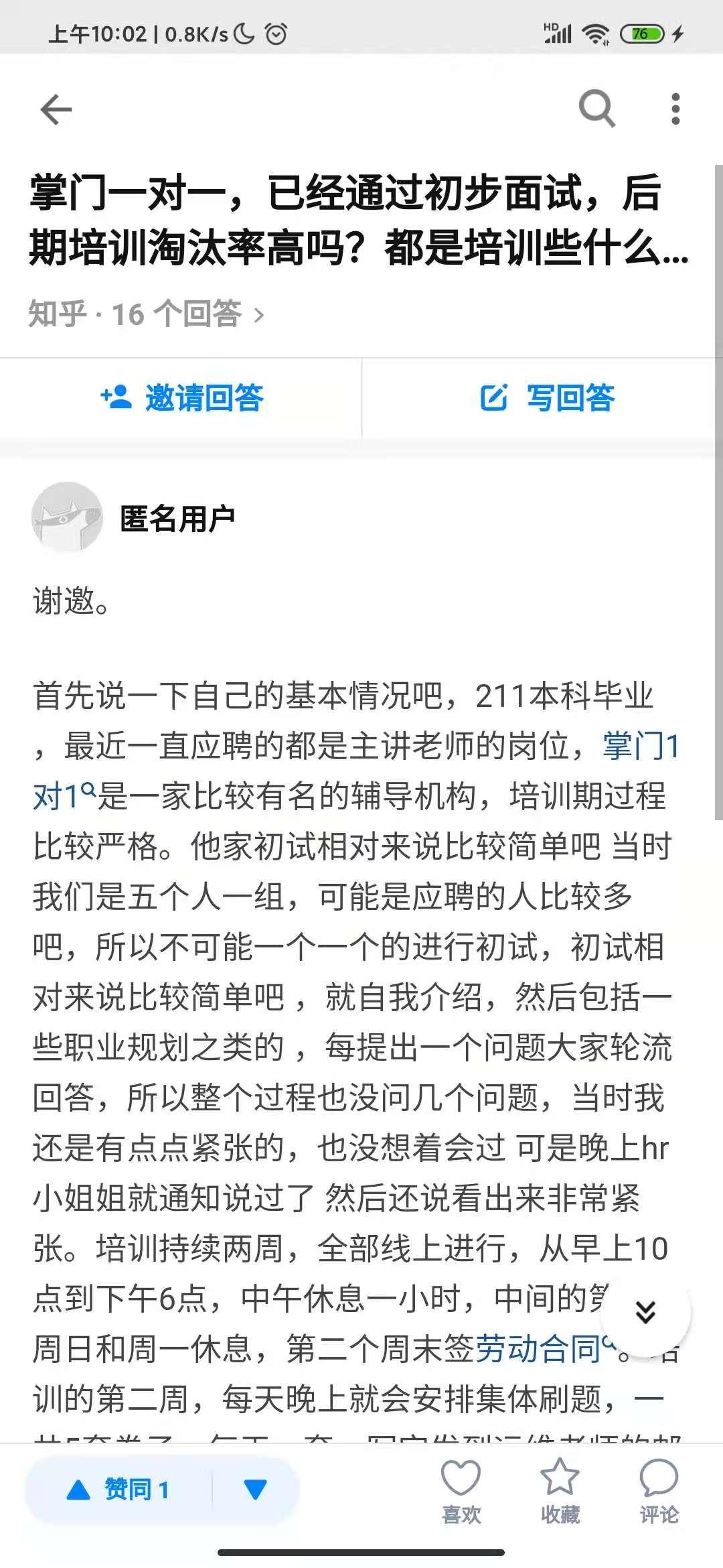 搜索 点赞/收藏 知乎 知乎点赞 盐值290以上 步骤图1