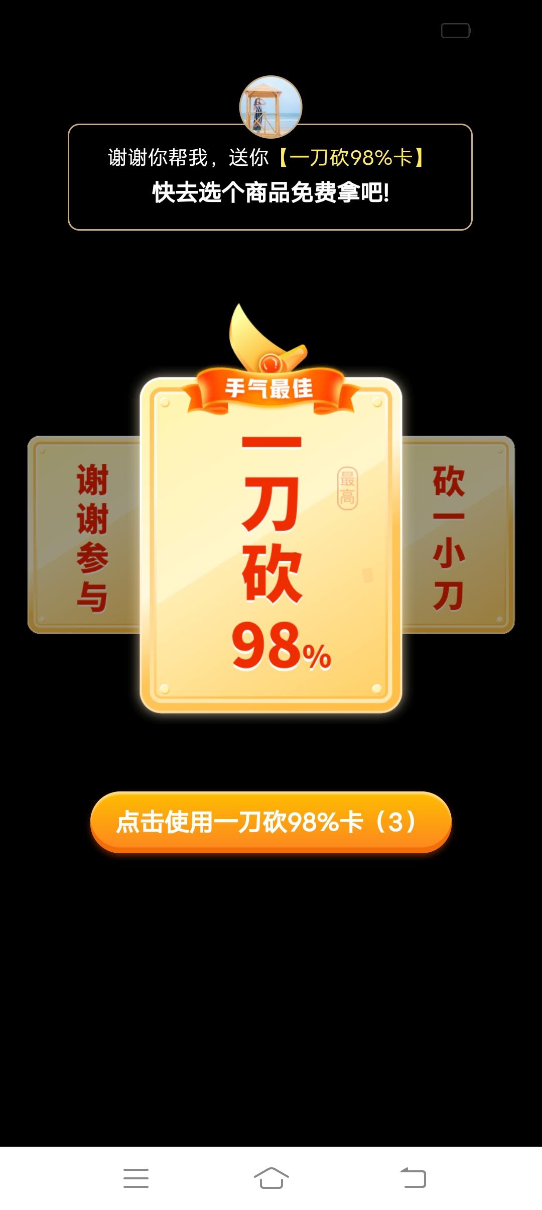 砍价 飛的任务 验收样图1