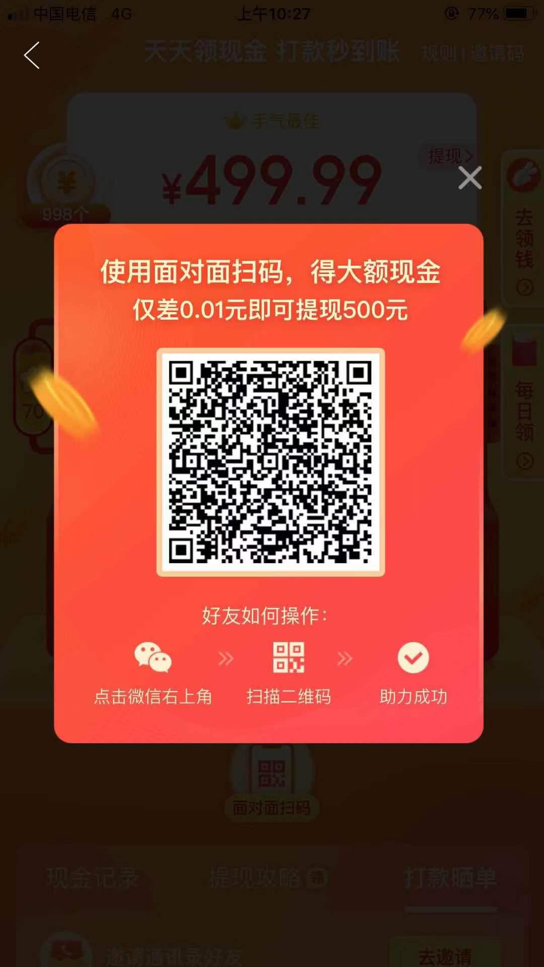 助力 手机用户159****2978的任务 步骤图1