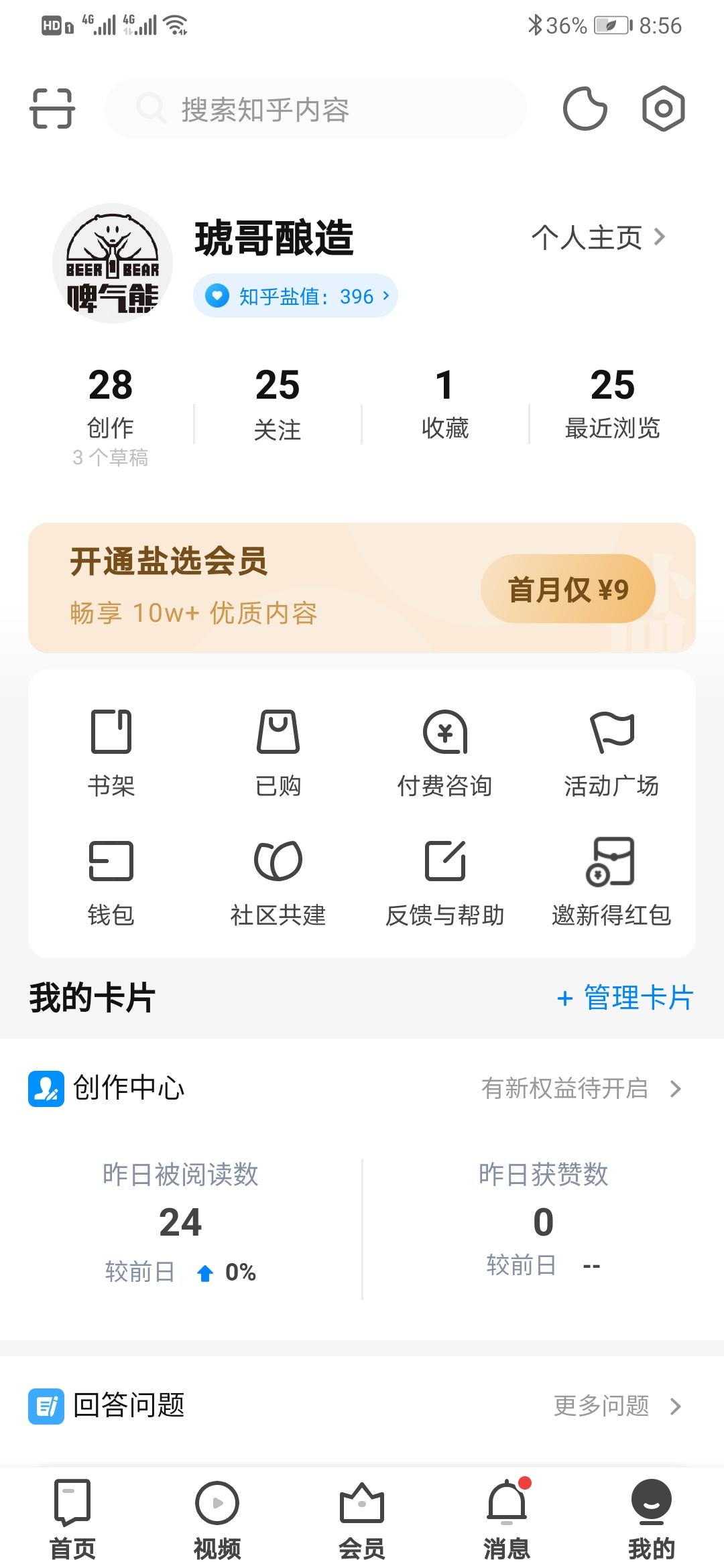 点赞/收藏 知乎 帅虎（琥哥酿造科技）的任务 步骤图2