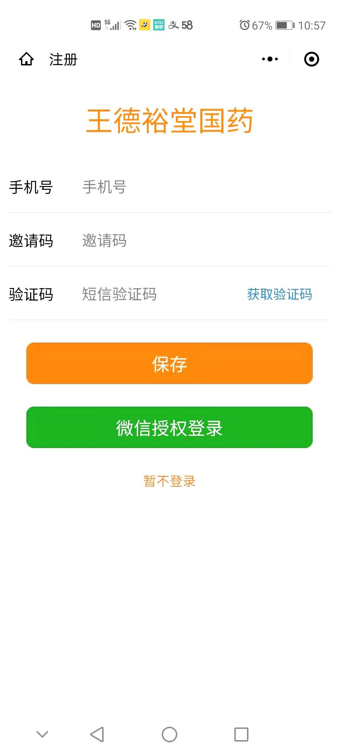 加好友 手机号码 小程序 微信授权 frank的任务 步骤图2