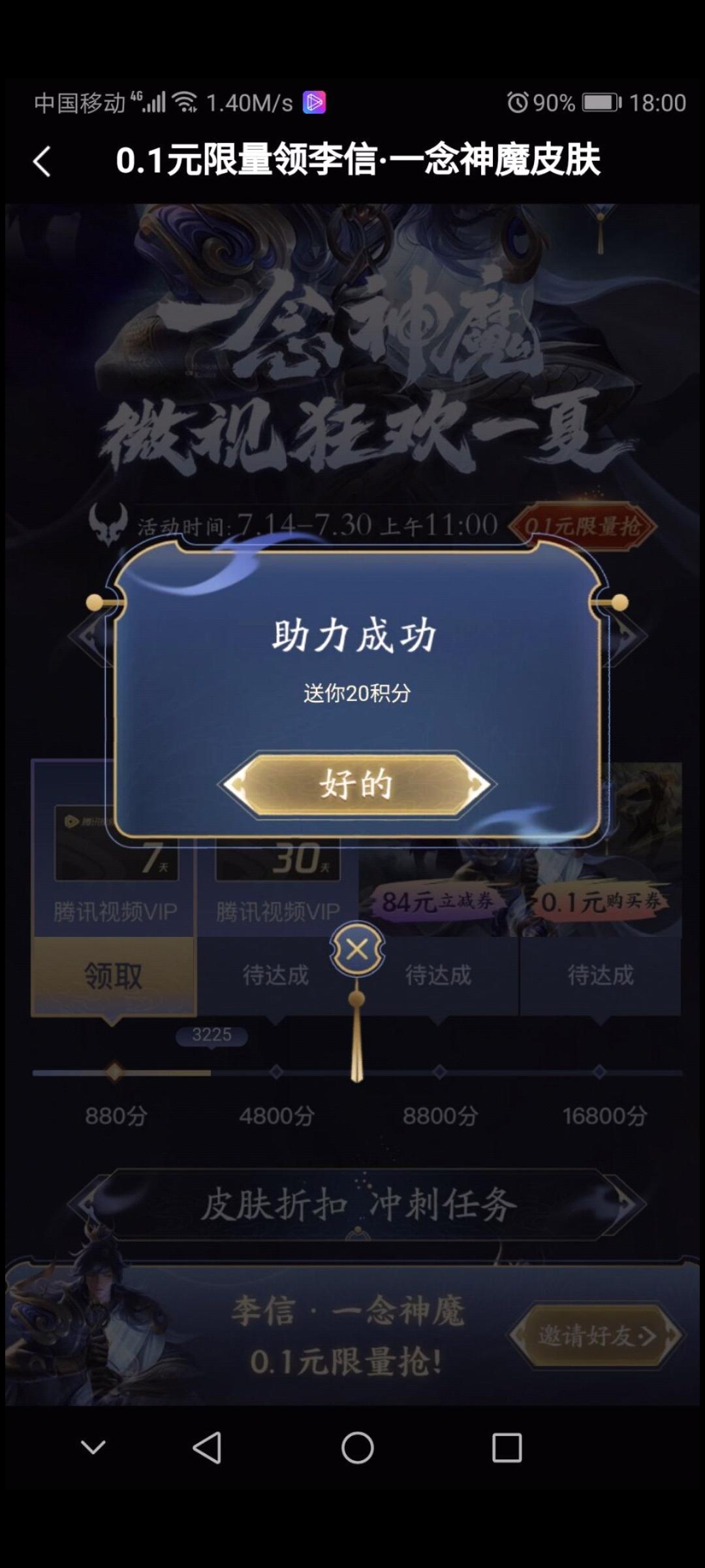 微视助力李信的点击任务 验收样图1