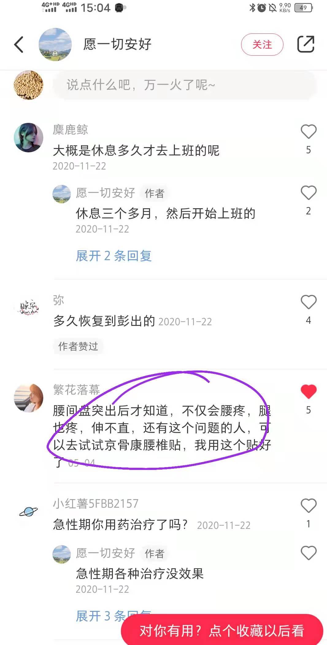 小红书 小红书点赞的任务 步骤图1