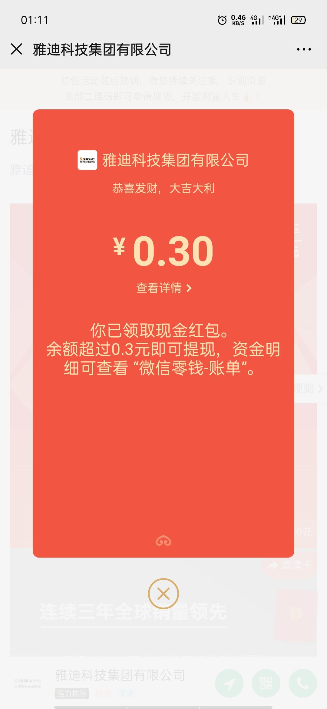一秒完成任务秒到账0.4 验收样图1