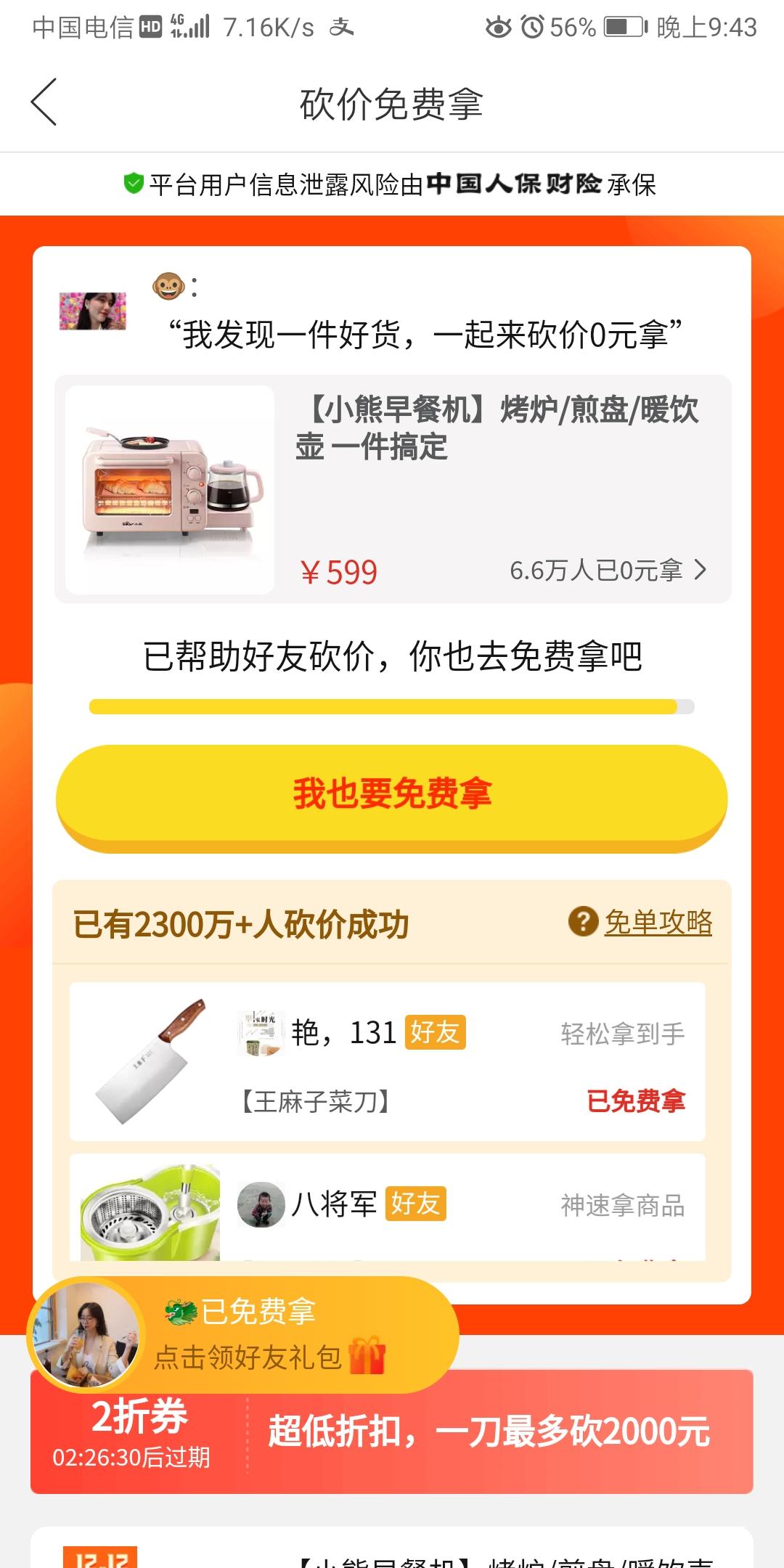 拼夕夕砍价任务 验收样图1