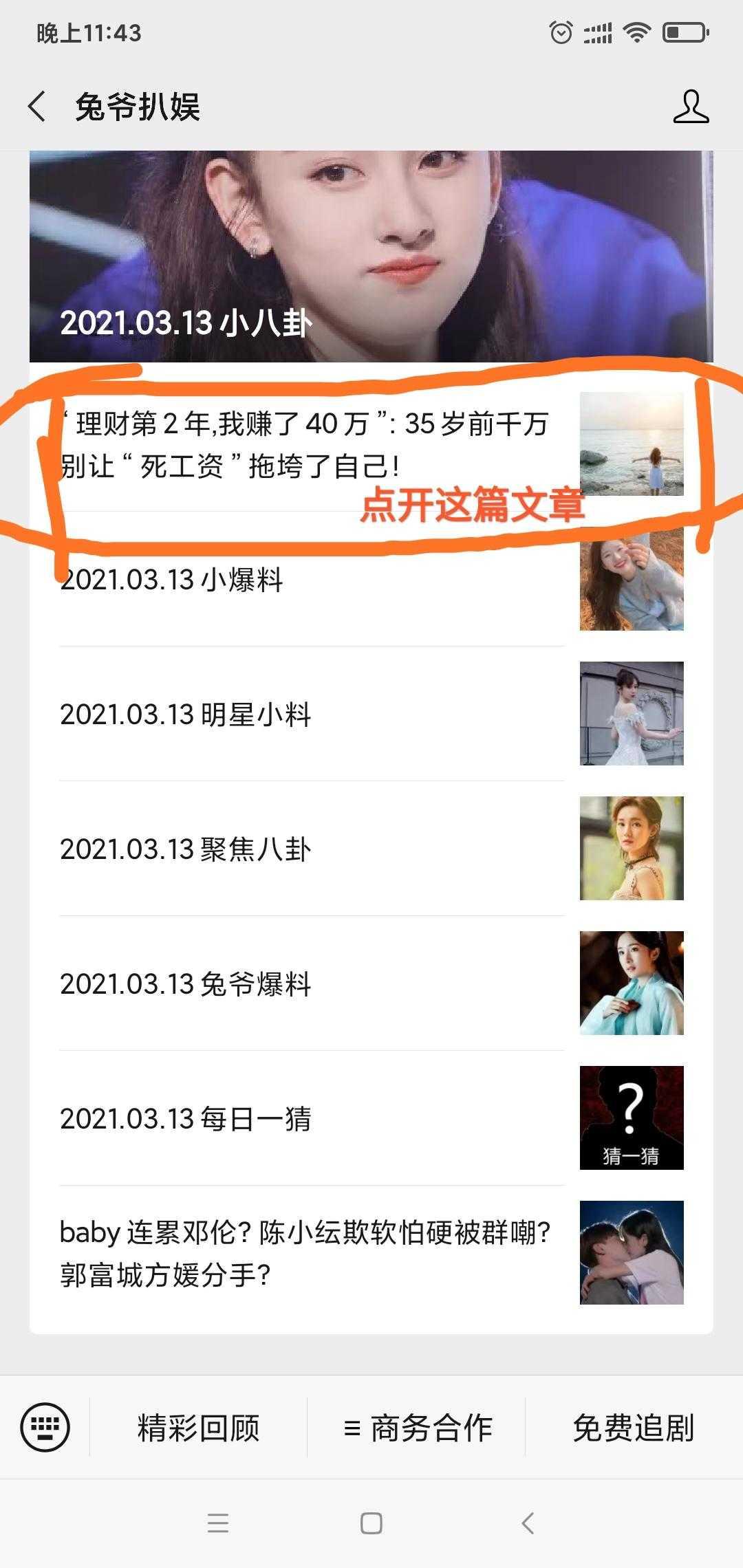 点击 维尼清新的任务 步骤图2