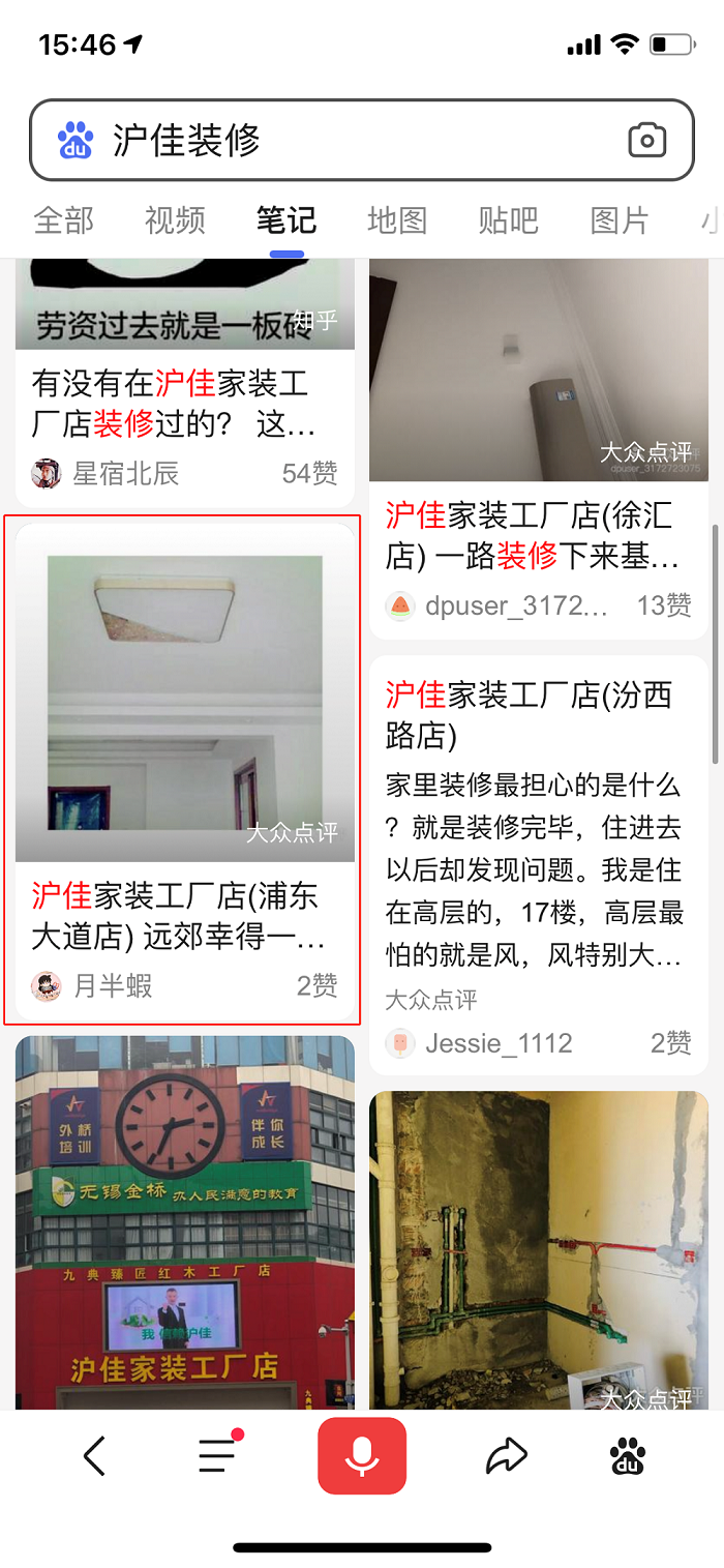 搜索 阅读 知名app 钉子闻道的任务 步骤图2