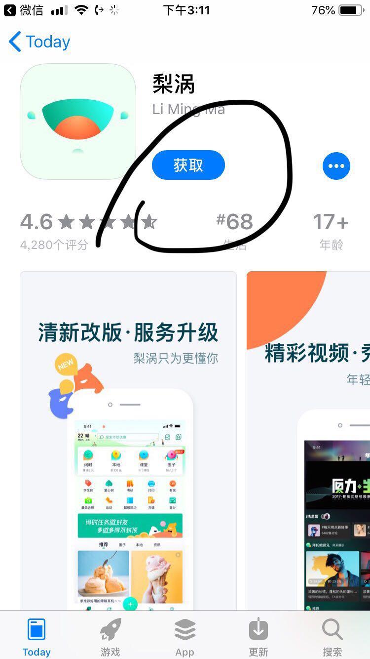 下载 实名认证 商家拉新活动 （学生认证随便填）下载注册填邀请码 步骤图4