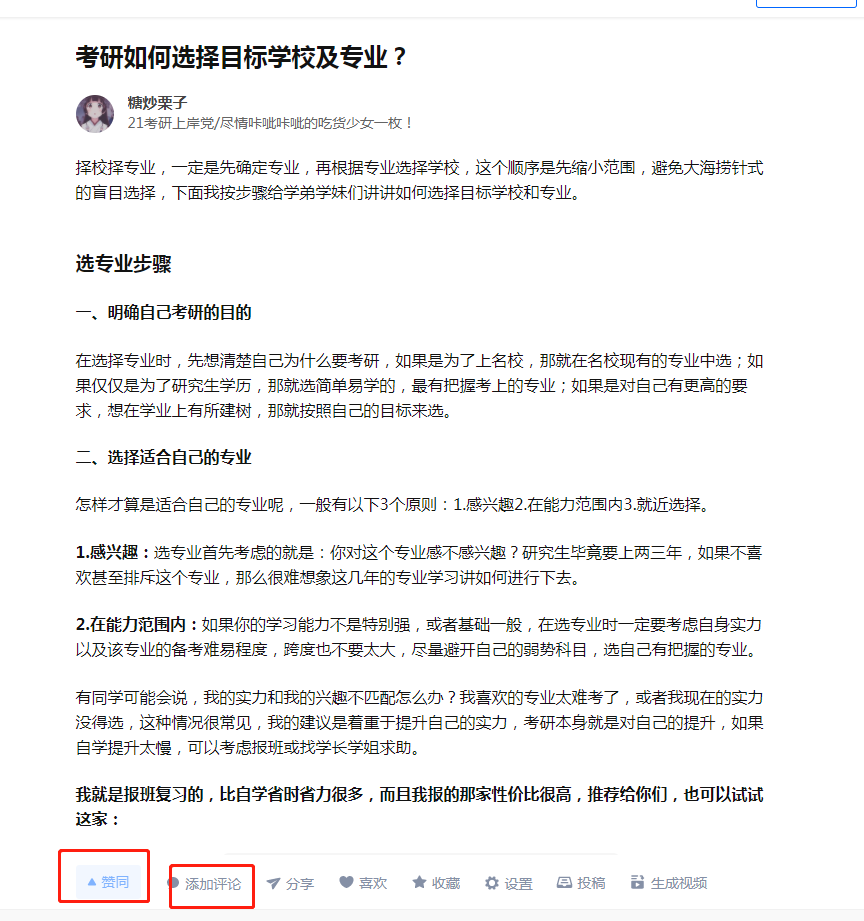 点赞/收藏 评论 任务 步骤图1