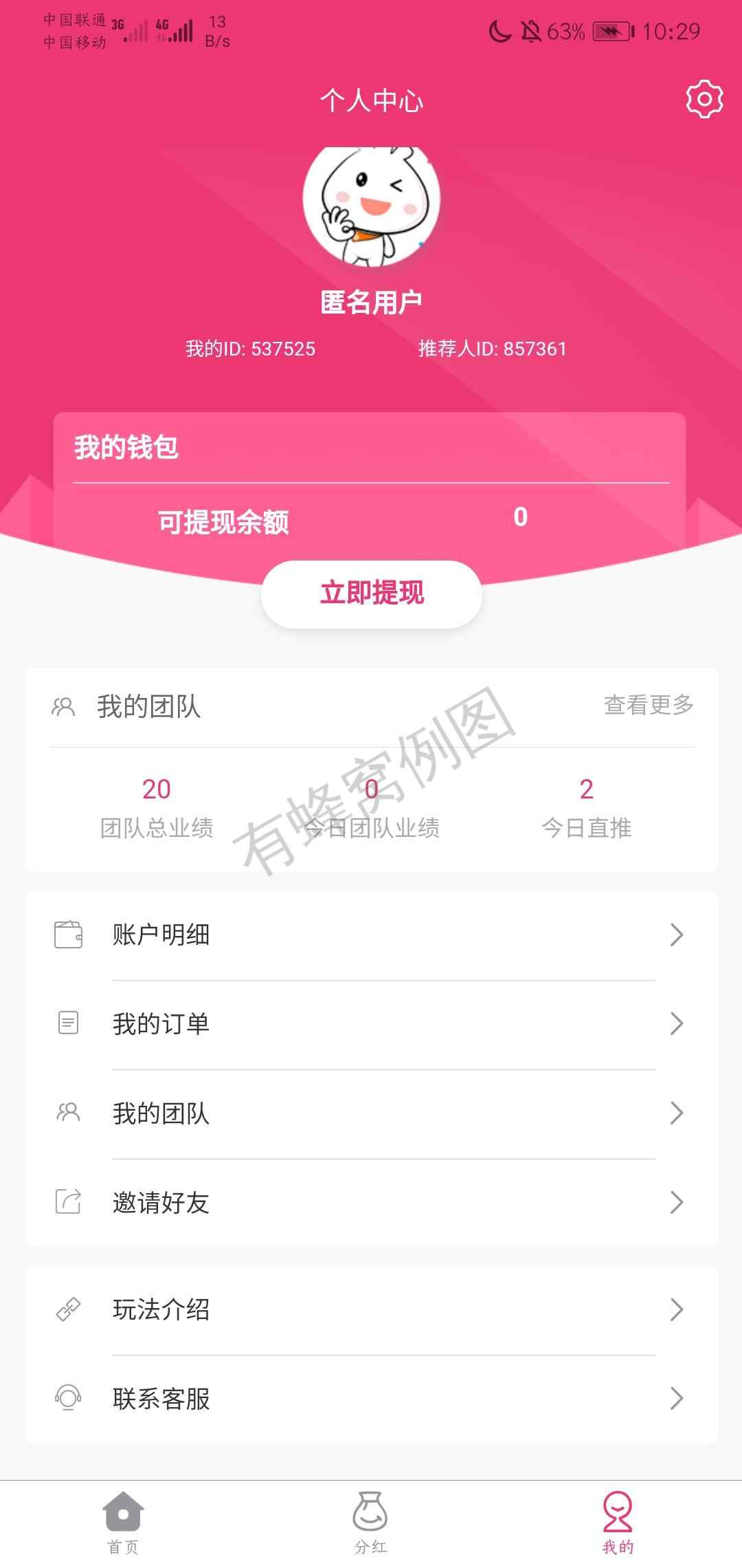 扶持10块 跟我赚钱 步骤图3