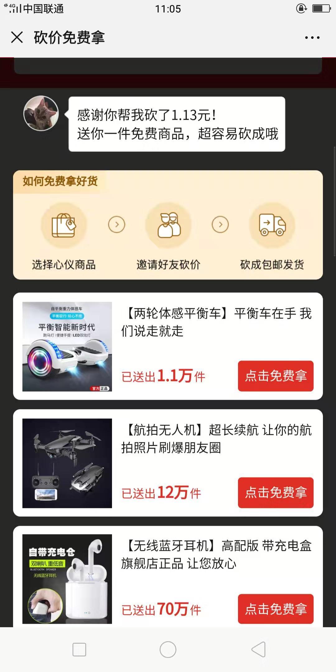 。的砍价任务 验收样图1