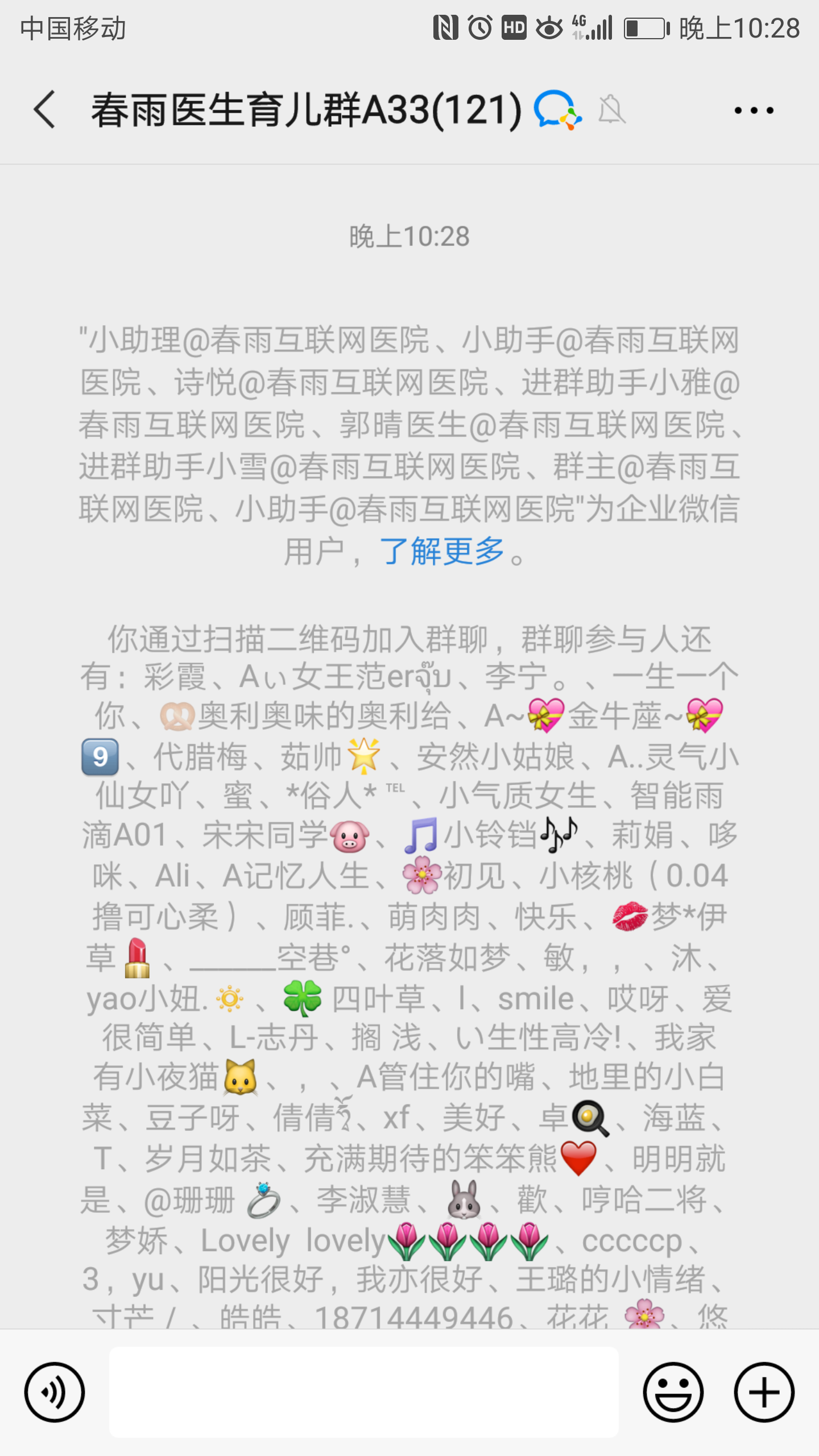 加群 春雨进群 验收样图1