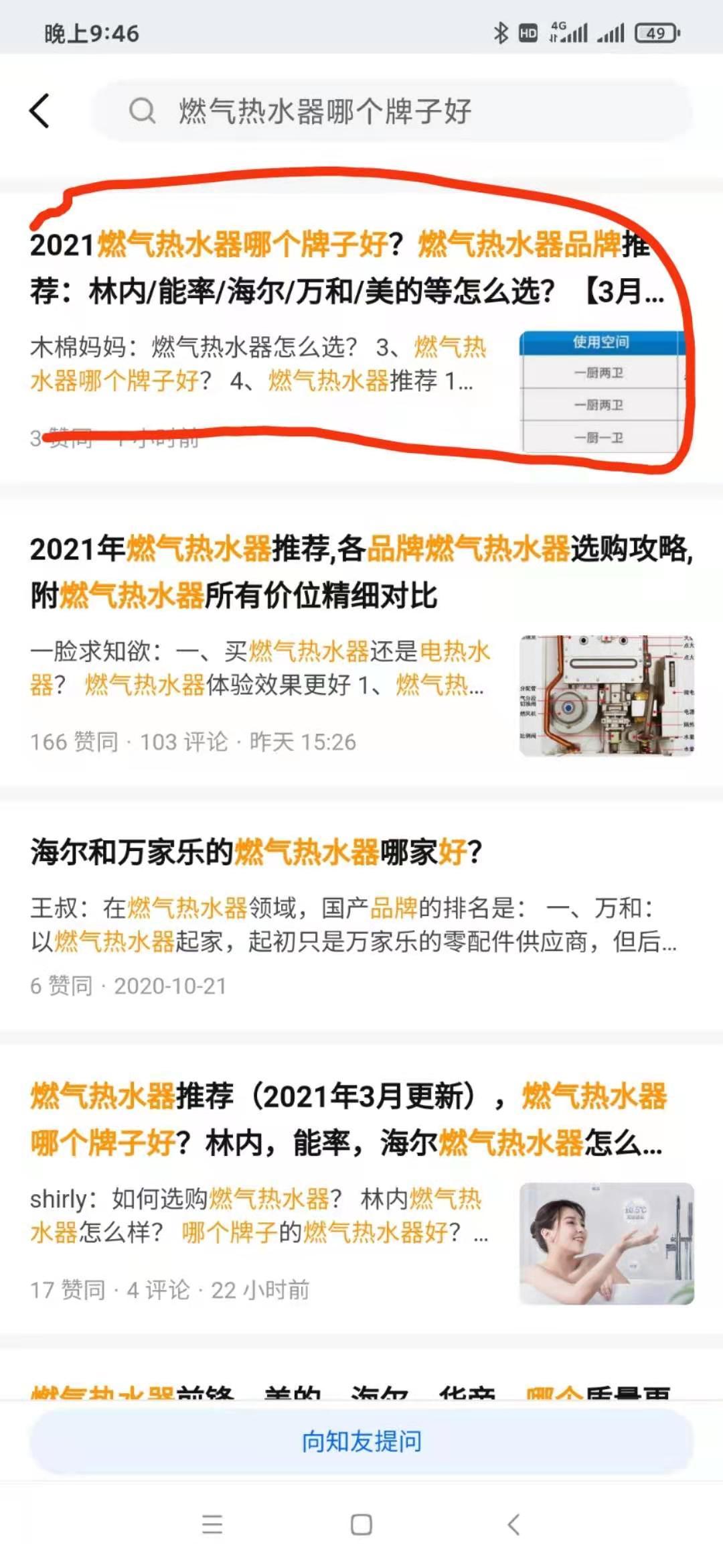 搜索 点赞/收藏 阅读 知乎 知乎点赞高价任务_搜索点赞任务 步骤图1