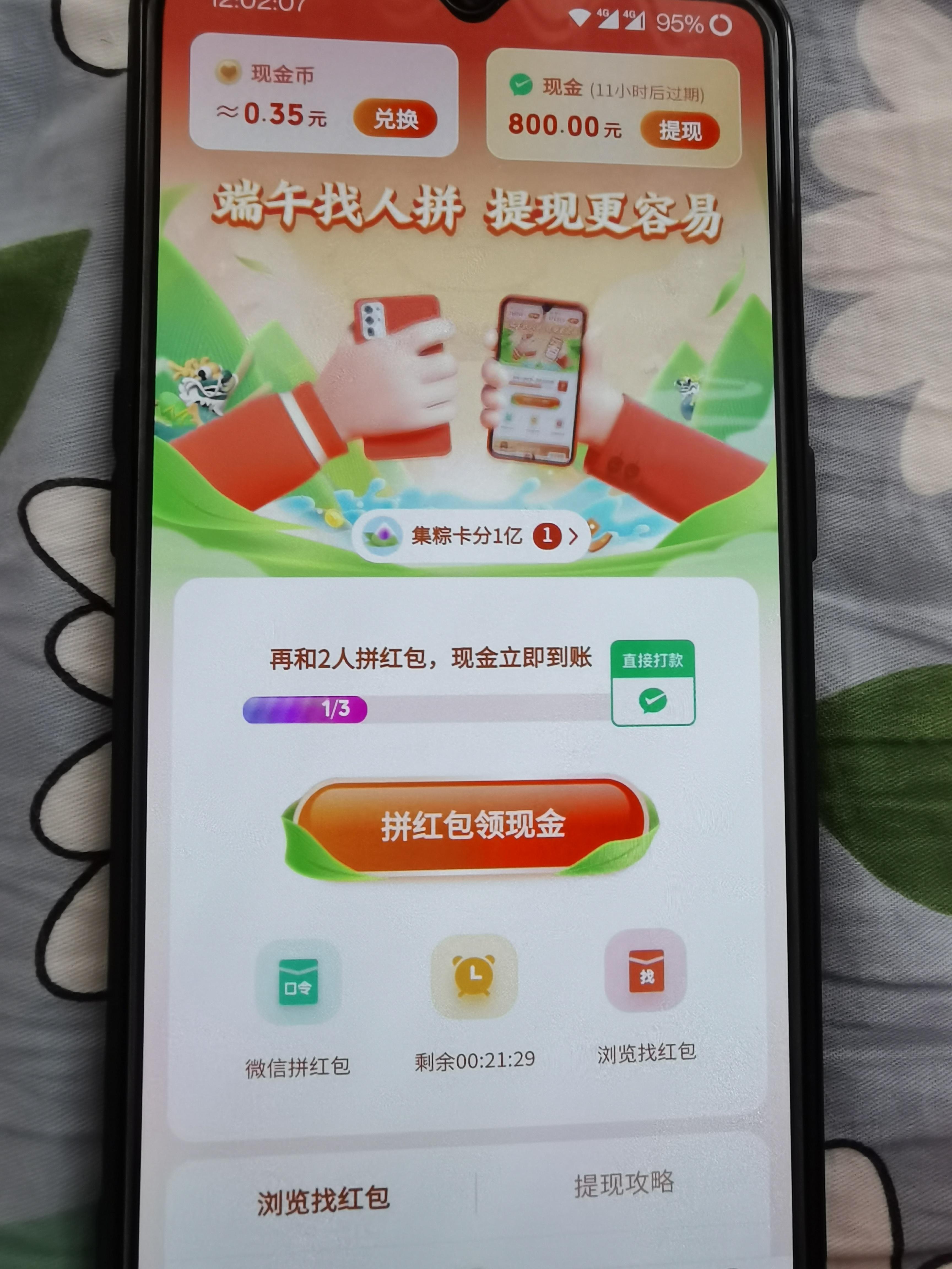助力 拼多多 Mr. 陈的任务 步骤图1