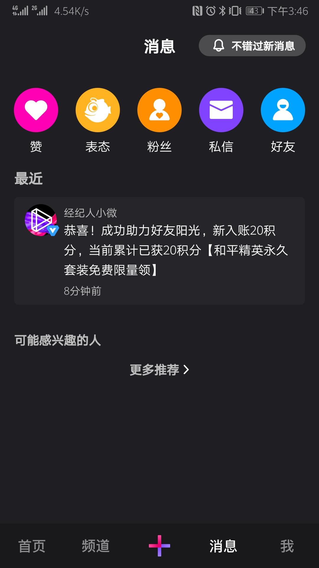 助力 微视 阳光的助力任务 验收样图2
