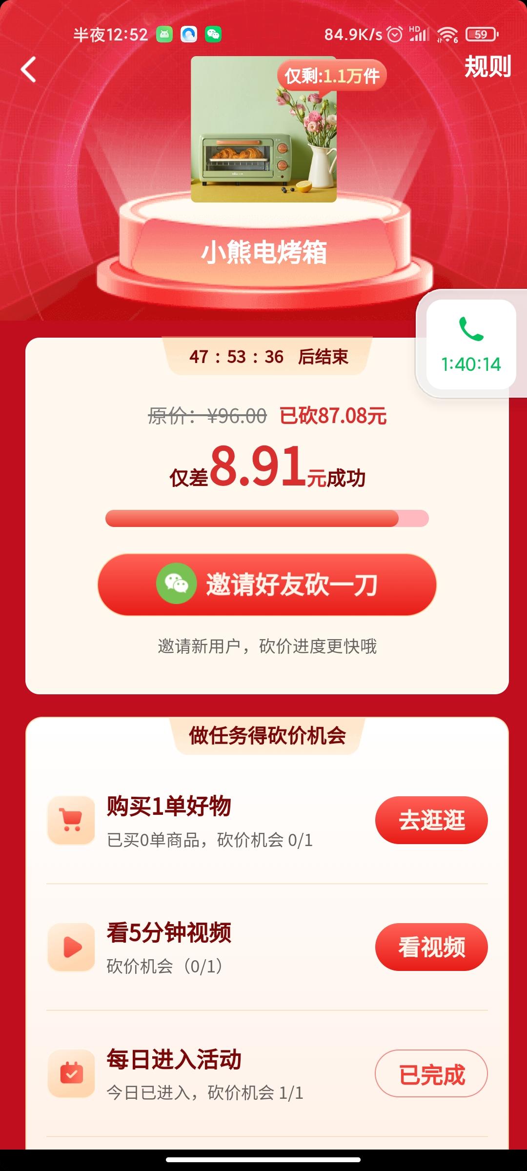助力 抖音 抖音砍价一分钟完事 步骤图1