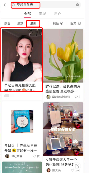 搜索 点赞/收藏 小红书 手机用户133****2667的任务 步骤图1