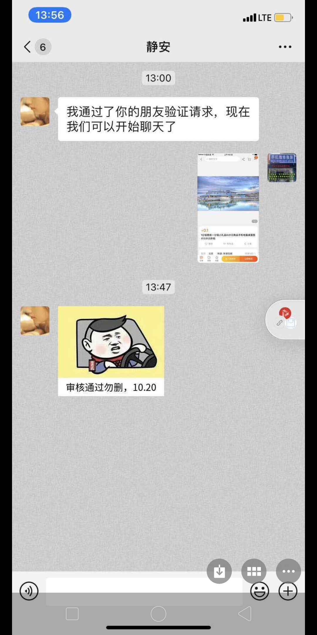 加好友 其他 青暮的任务 验收样图1