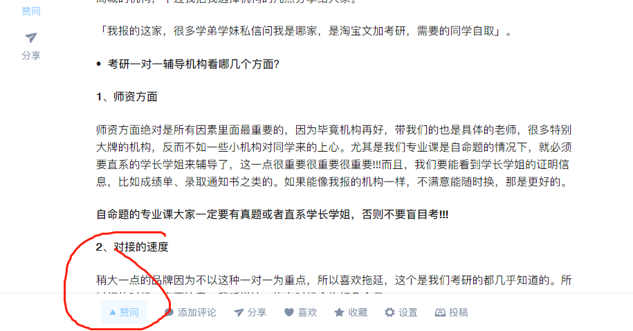 点赞/收藏 学霸老师的任务 验收样图1