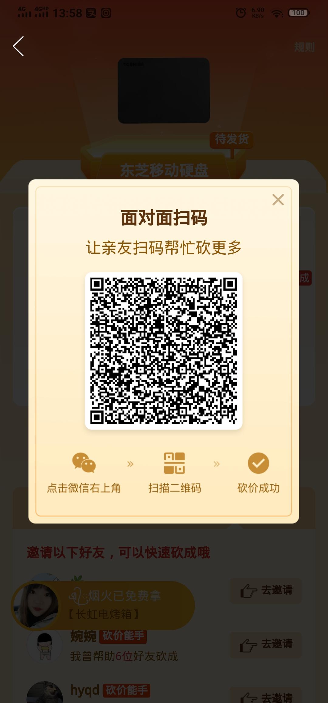 拼多多砍价 验收样图1
