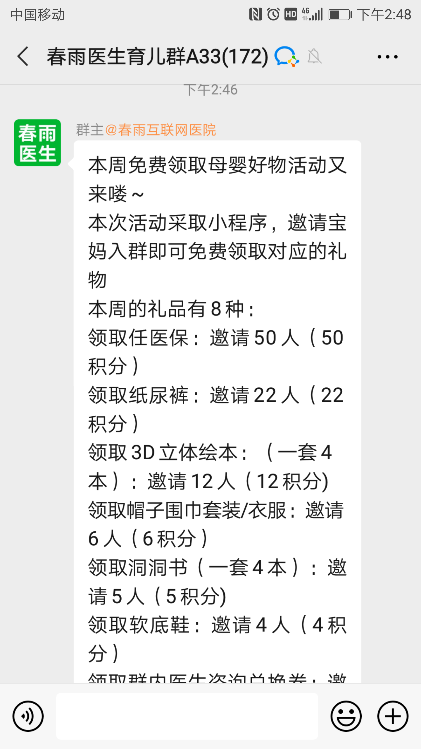加群 春雨扫码 验收样图1