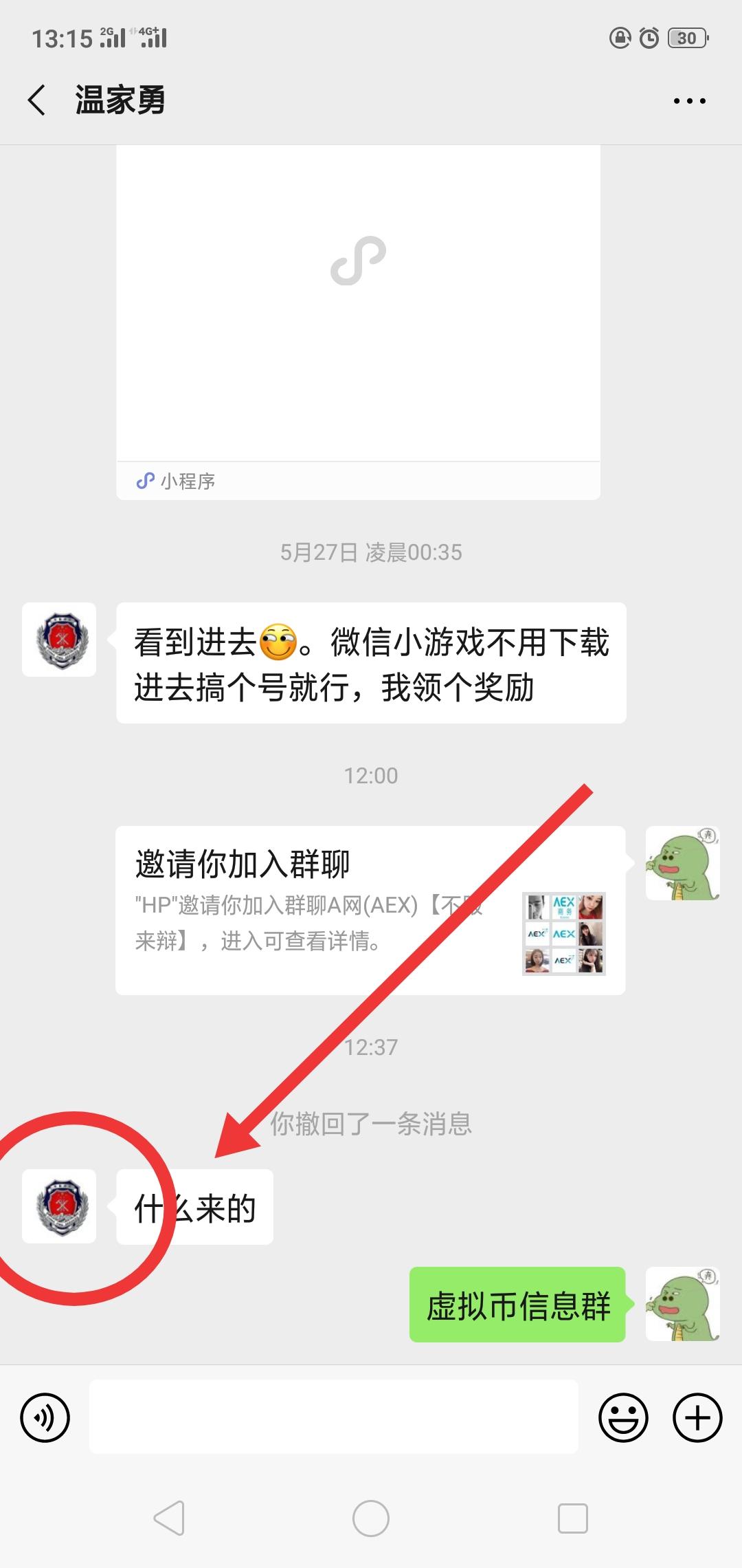 加微信群任务 验收样图1