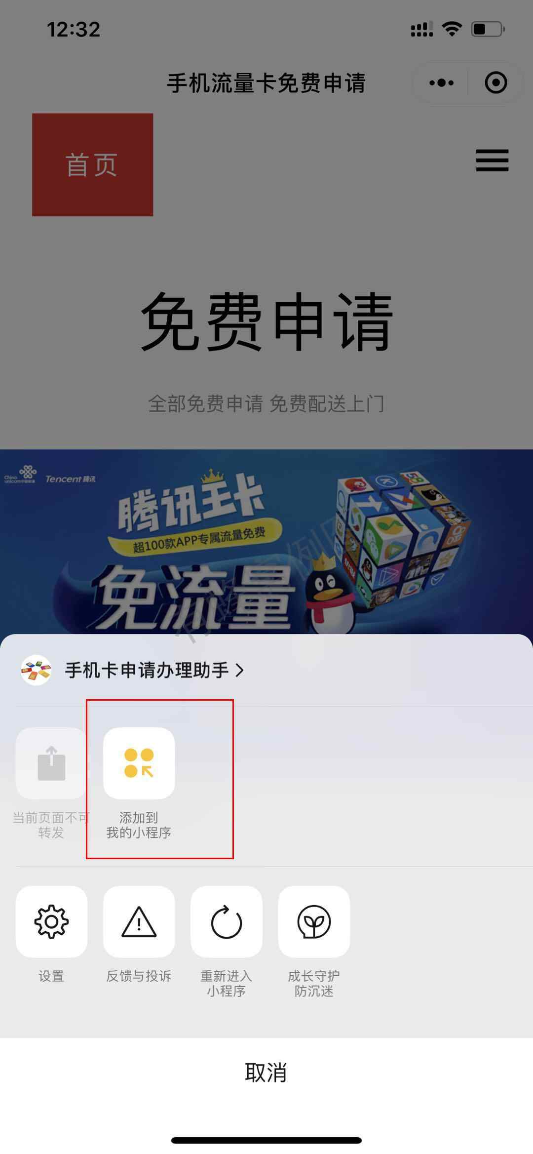 搜索 点赞/收藏 小程序 手机用户186****7333的任务 步骤图2