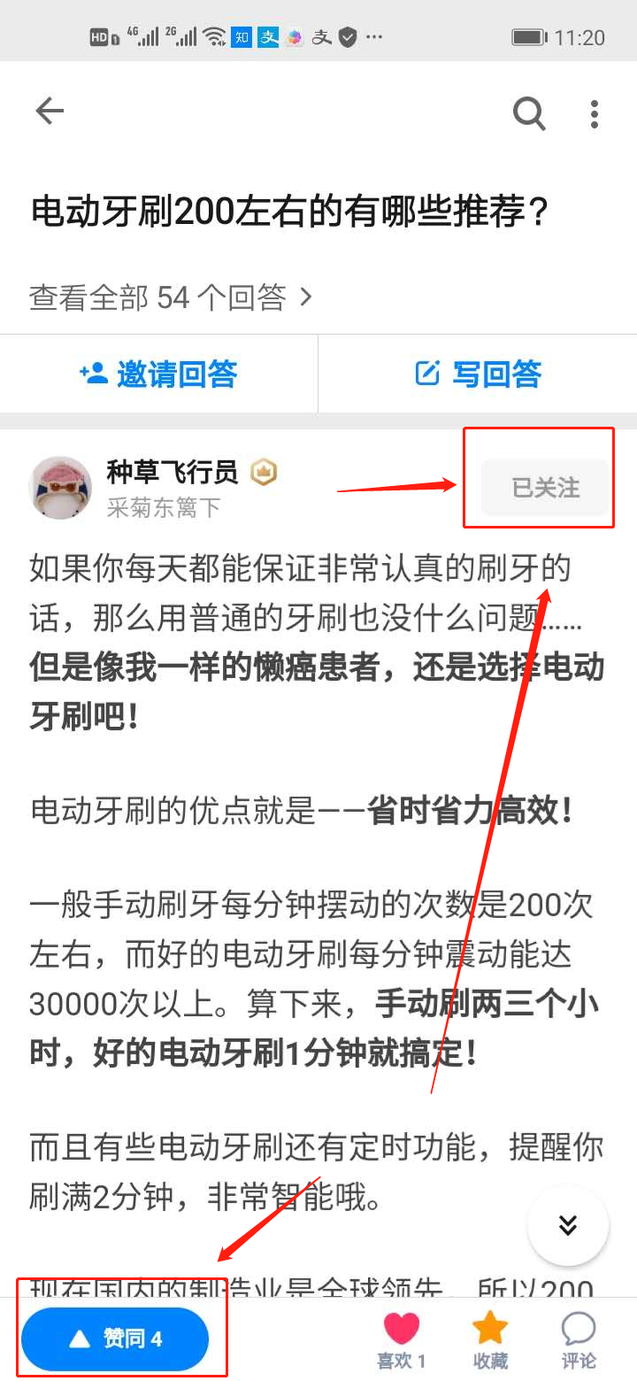 知乎回答点赞+关注~~~~ 验收样图1