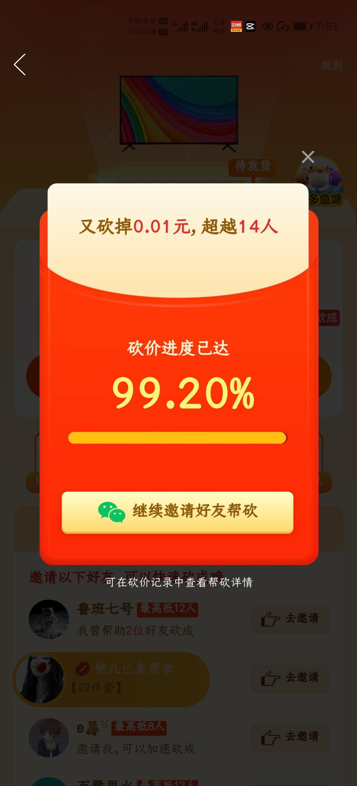我本善良的砍价任务 验收样图1