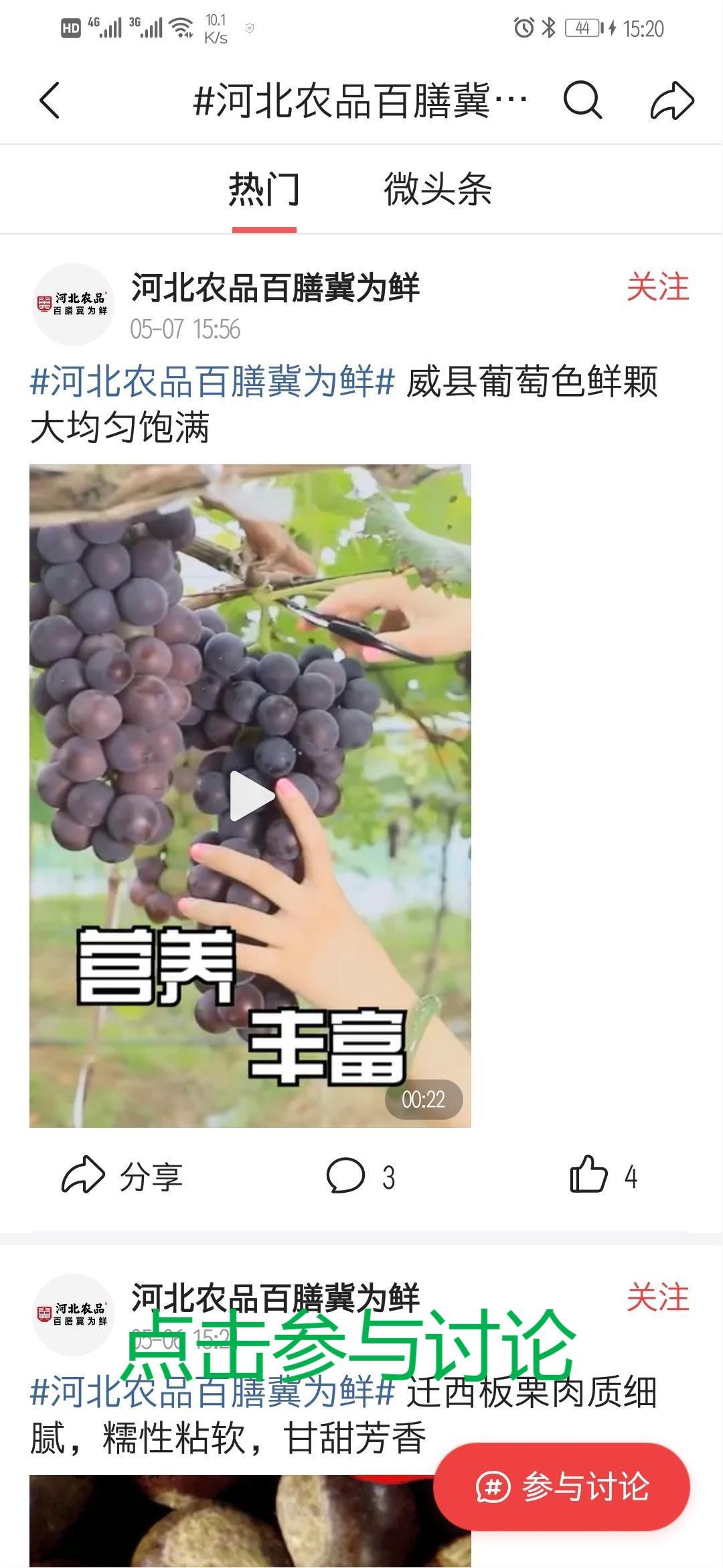 评论 今日头条话题 步骤图3
