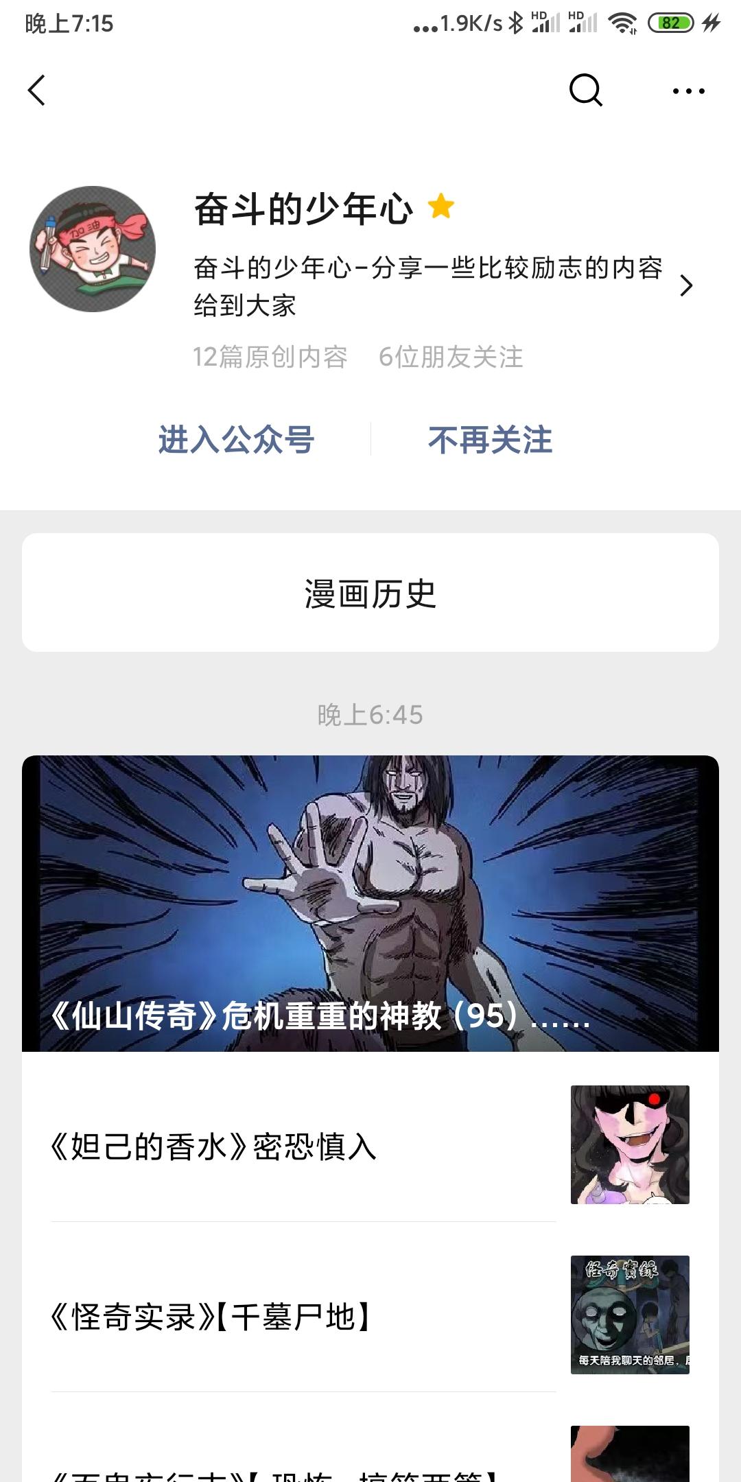 公众号点击点击任务 验收样图1