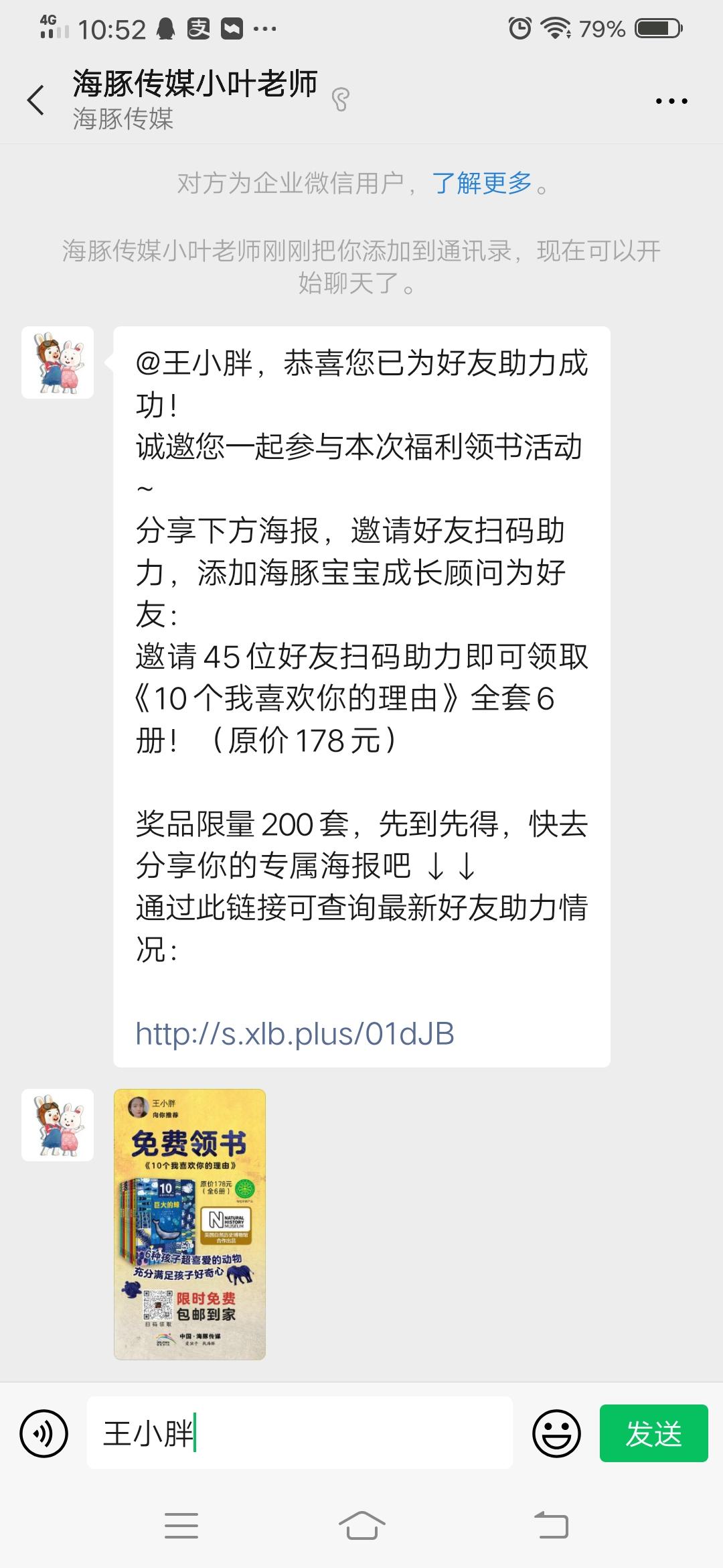 加好友 王艳霞的任务 验收样图2