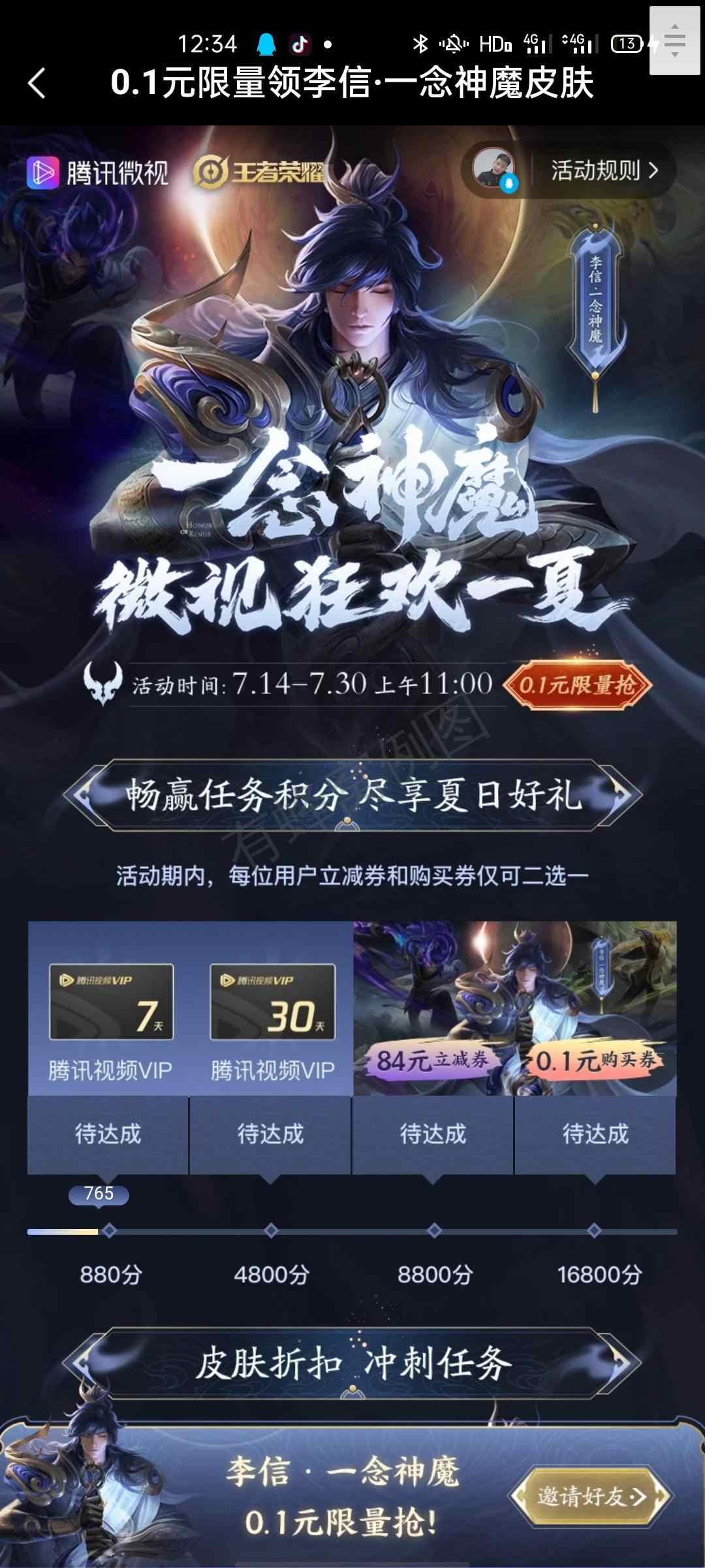 自由任务【微视助力】 步骤图1