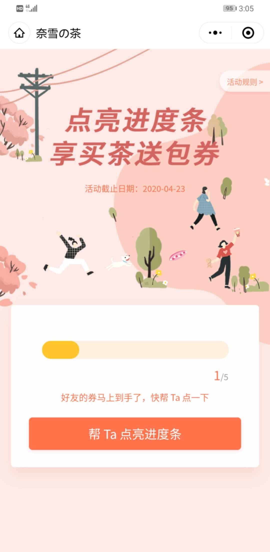 小石是憨憨的砍价任务 步骤图1