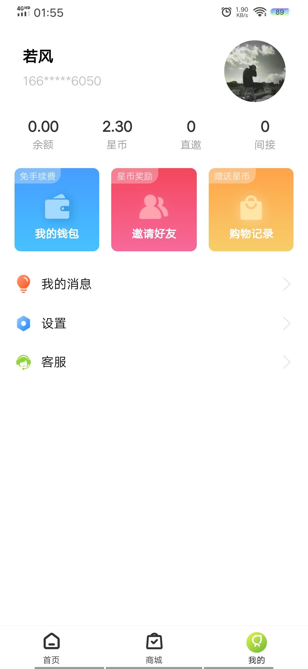 星事物，高额分红。 步骤图3