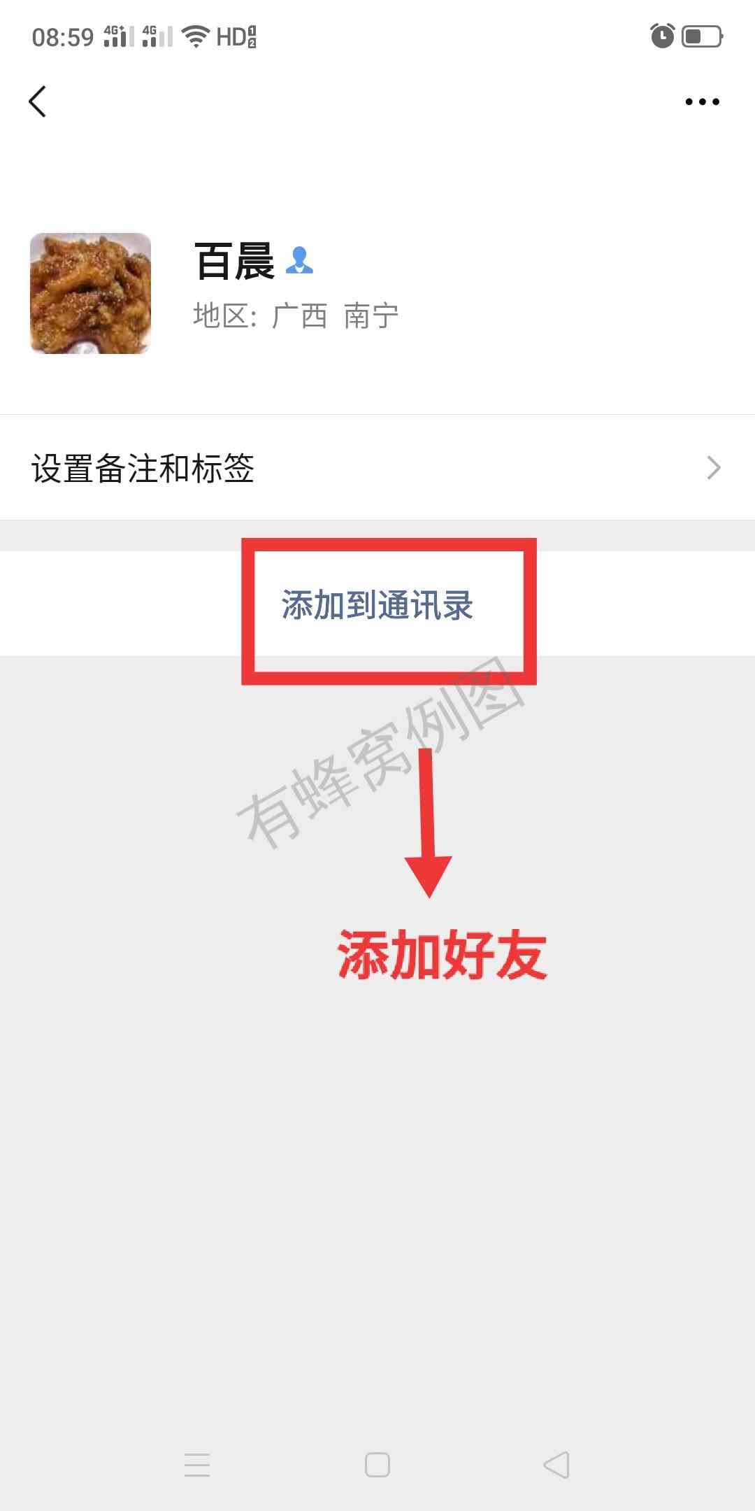 关注后点广告 差不多先生的任务 步骤图2