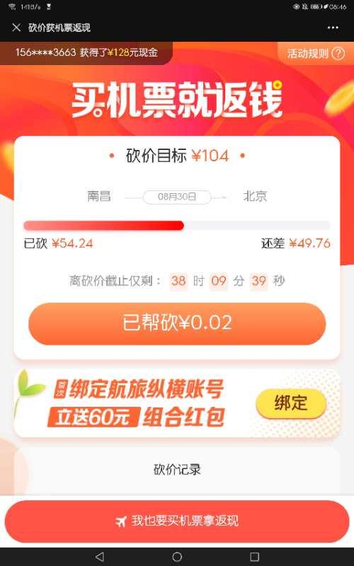 左右的砍价任务 步骤图1