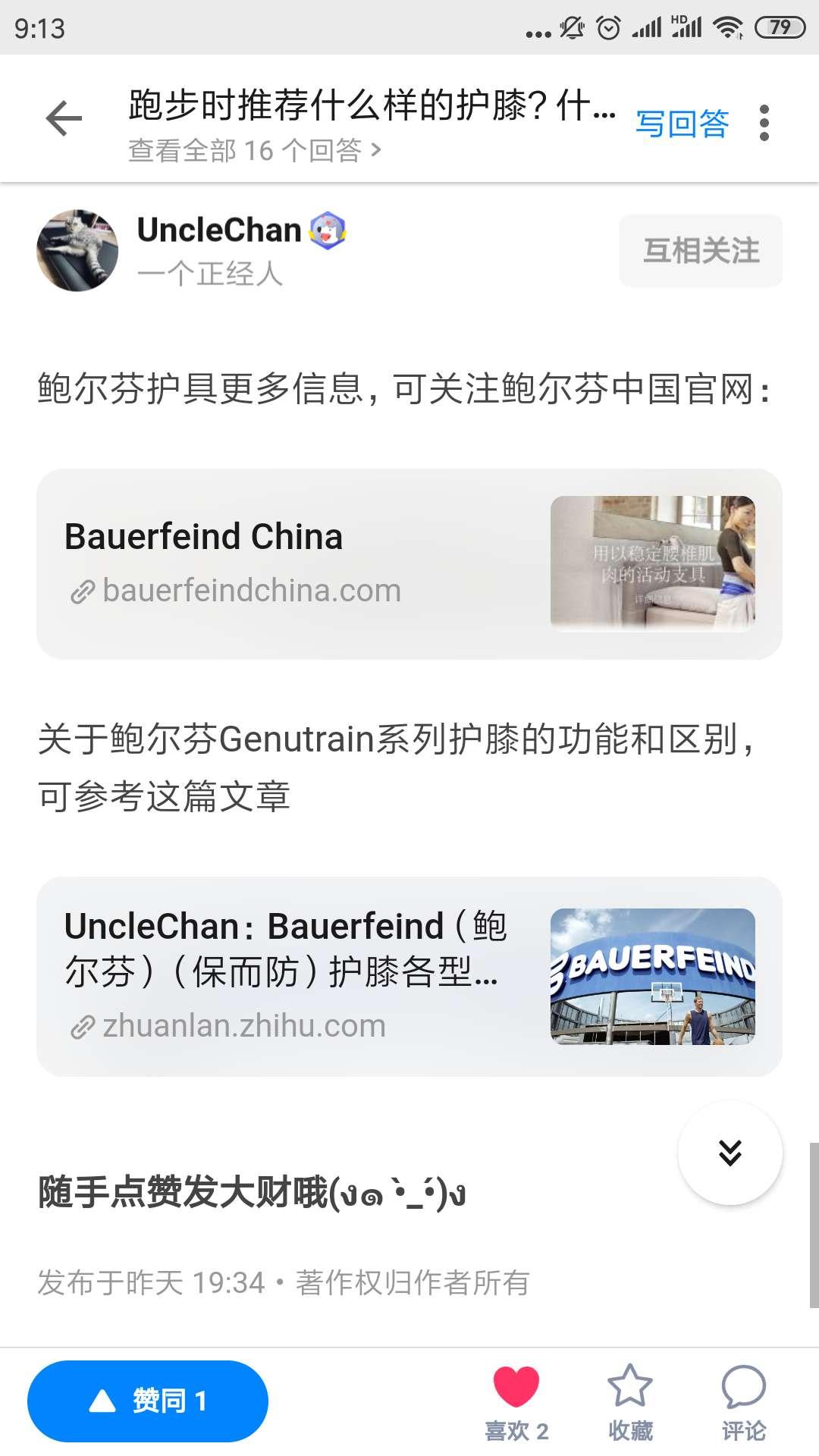 知乎点赞（超简单！！） 验收样图1