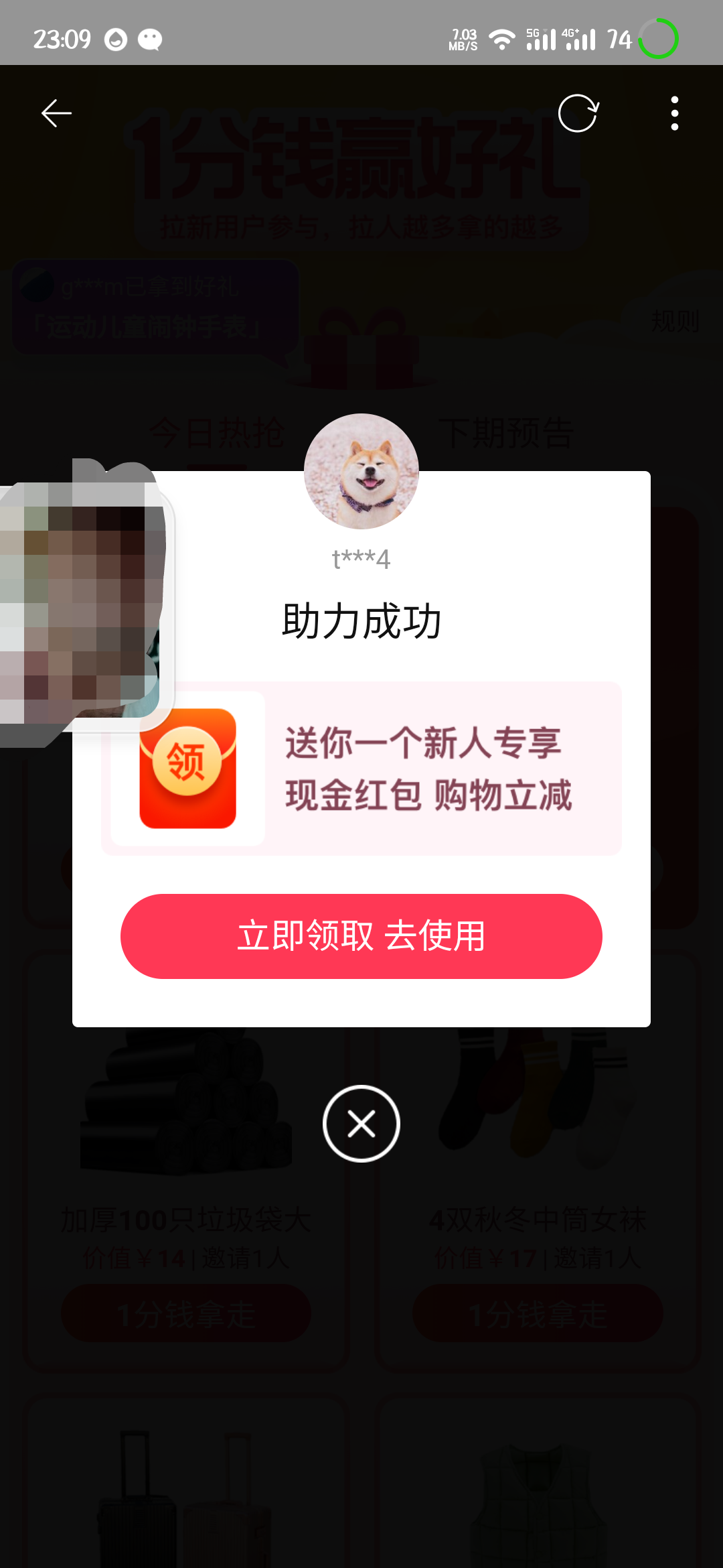 助力 拼多多 DAIVD的任务 验收样图1