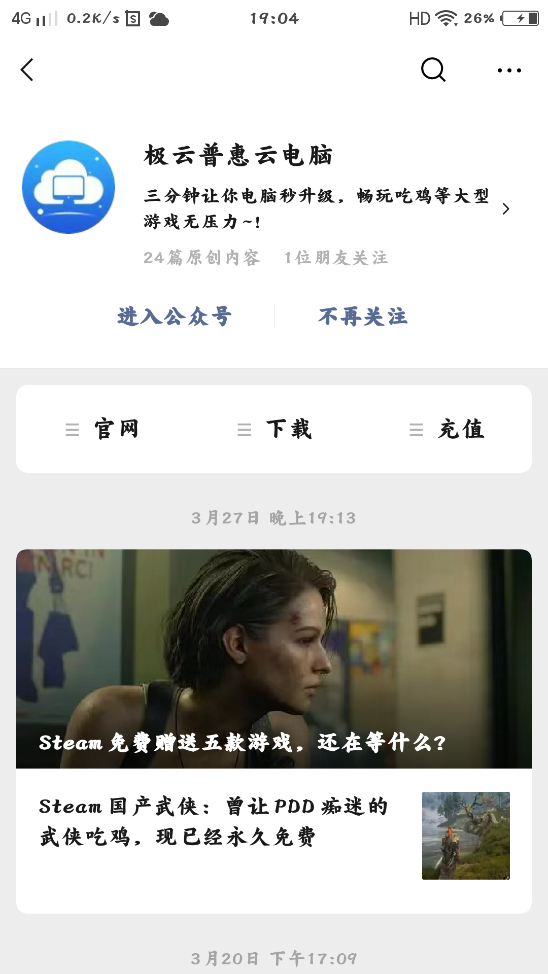 梁亮的关注任务 验收样图1